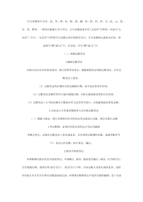 2023年出纳实战攻略全套讲义.docx