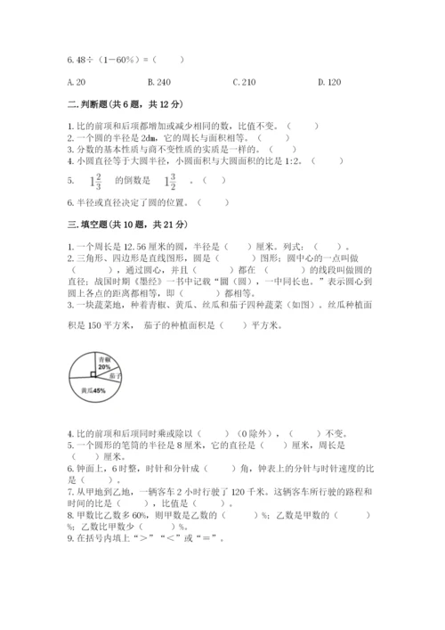 2022六年级上册数学期末考试试卷附答案（a卷）.docx