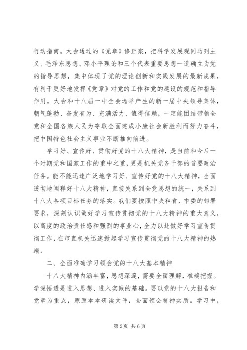 在市直机关学习宣传贯彻党的十八大精神动员会议上的讲话.docx