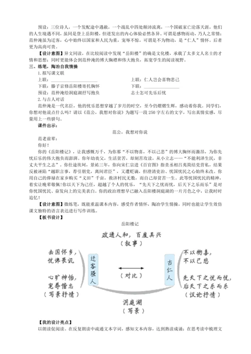 10 岳阳楼记【统编九上语文最新教案含说课】