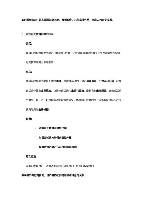 2023年中学教师资格证教育知识与能力重点背诵知识点汇总辨析简答材料分析.docx