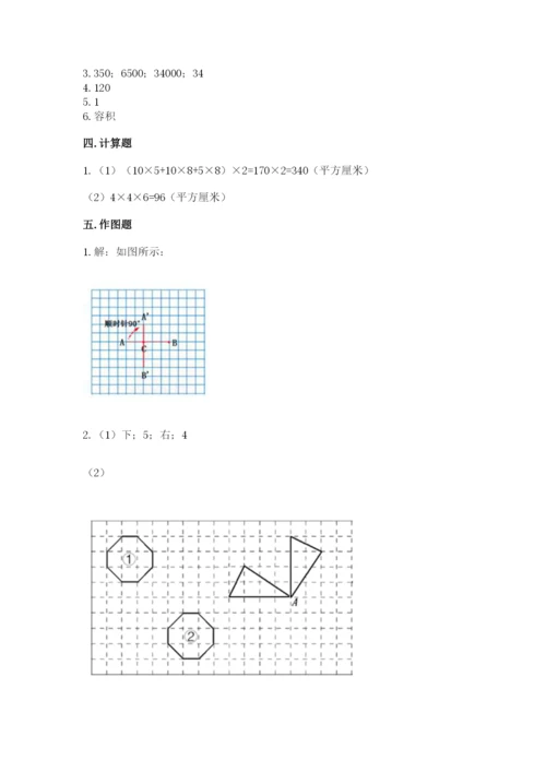 人教版五年级下册数学期末考试试卷附答案【轻巧夺冠】.docx