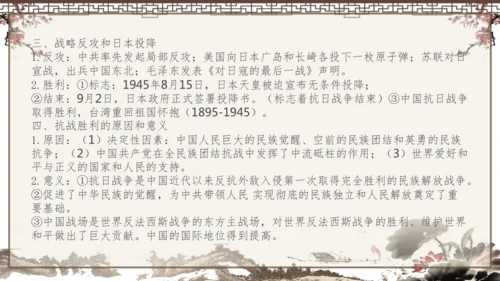 2024-2025学年部编版八年级上册历史知识点