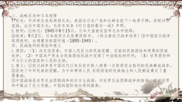 2024-2025学年部编版八年级上册历史知识点