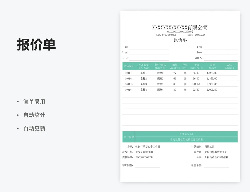 报价单