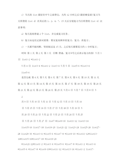 艾宾浩斯记忆曲线,表格.docx