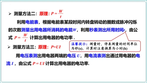 【人教九全物理情境教学精品课件内嵌视频】18.2 电功率  第2课时 额定电压 额定功率课件（36页