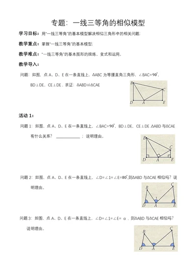 第二十七章相似专题“一线三等角”的相似模型的导学案