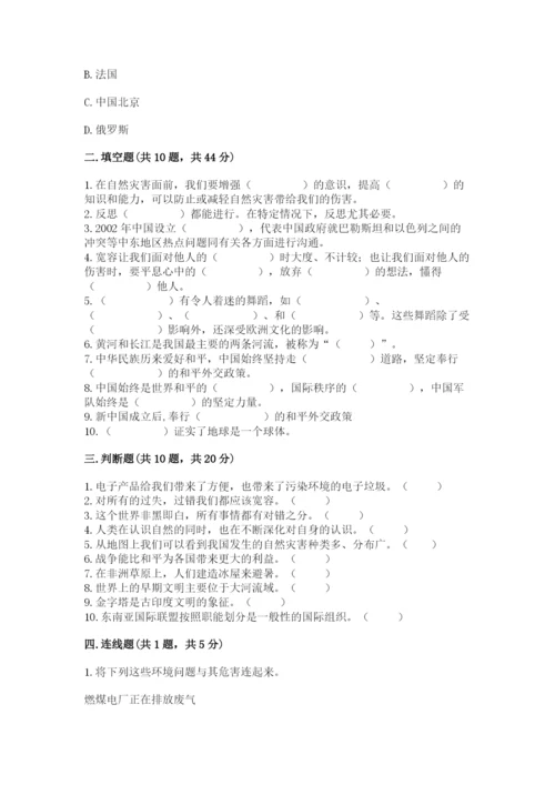 部编版六年级下册道德与法治期末测试卷附参考答案【实用】.docx