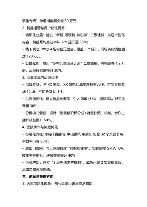网络主播年终工作总结