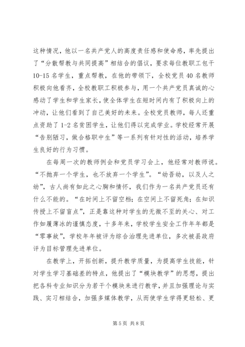 职业中专优秀党员典型材料.docx