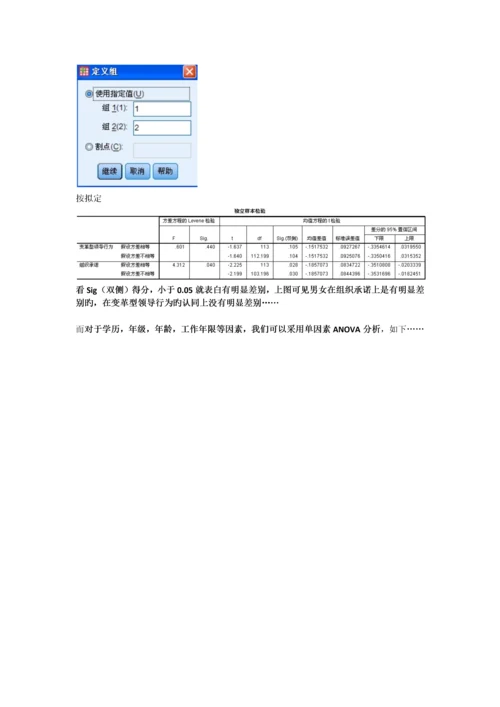 利用SPSS做数据分析.docx