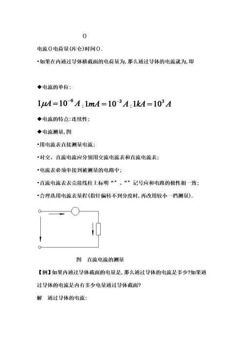 电工基础讲义工人培训