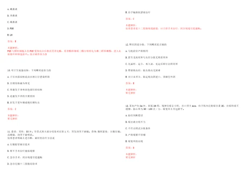 2020年10月广西西乡塘区医疗保障局招聘编外聘用人员1人考试参考题库含详解