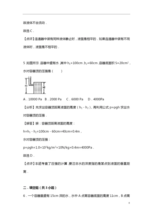 9.液体压强专项训练.docx