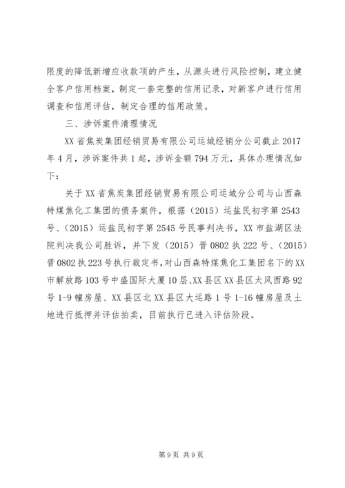 双联活动工作汇报(兰清虎) (3).docx