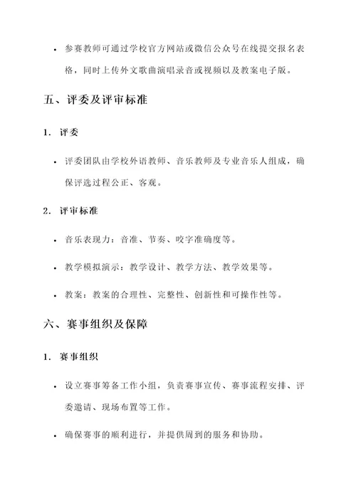 教师外文歌曲大赛策划案