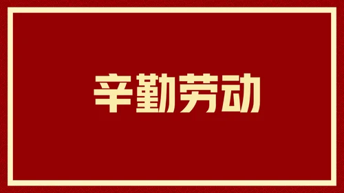 新年快乐元旦晚会快闪通用PPT模板
