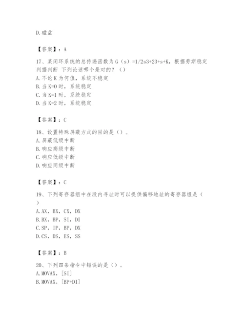 2024年国家电网招聘之自动控制类题库精品【突破训练】.docx