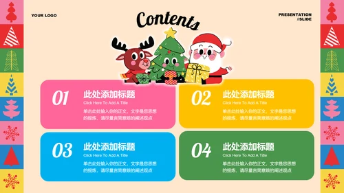 彩色插画风圣诞节主题通用PPT演示模板
