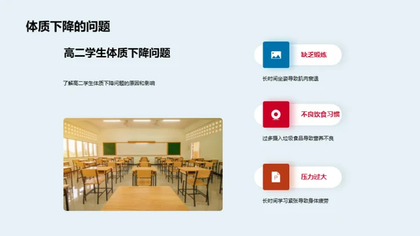 高二学生健康养成指导