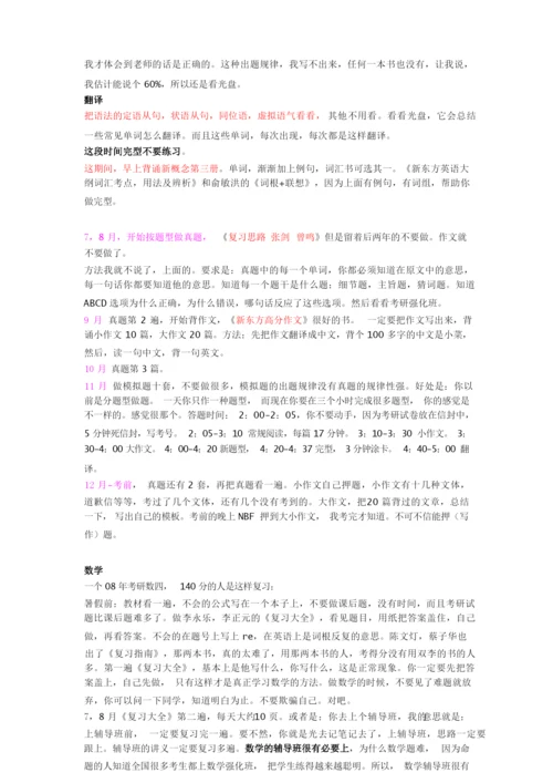 考研全程规划.docx