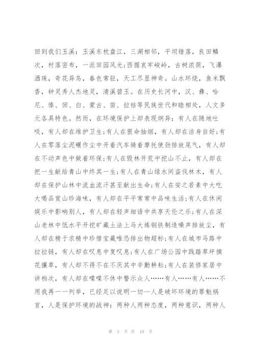 小学生态环境保护讲话稿三分钟5篇.docx