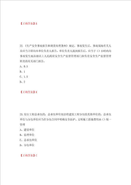 2022江苏省建筑施工企业安全员C2土建类考试题库押题卷含答案49