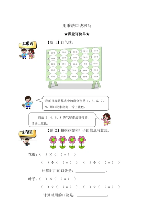 【素养进阶结构化单元评价工具】二年级下册数学《表内除法》人教版