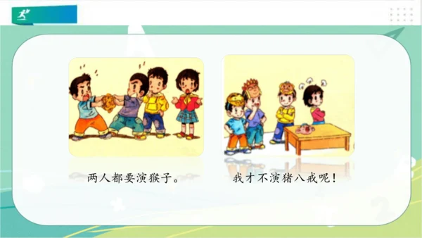 一年级道德与法治下册：第十六课 大家一起来合作 课件（共22张PPT）