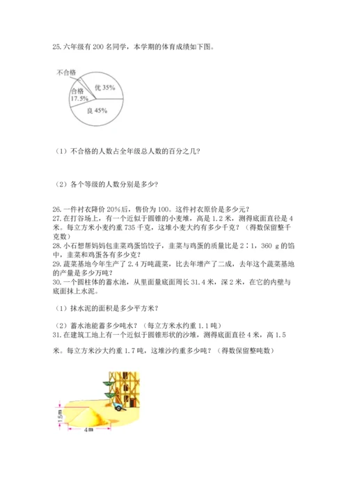 六年级小升初数学应用题50道及参考答案【培优】.docx