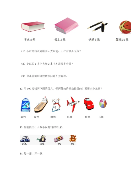 小学二年级数学应用题大全审定版.docx