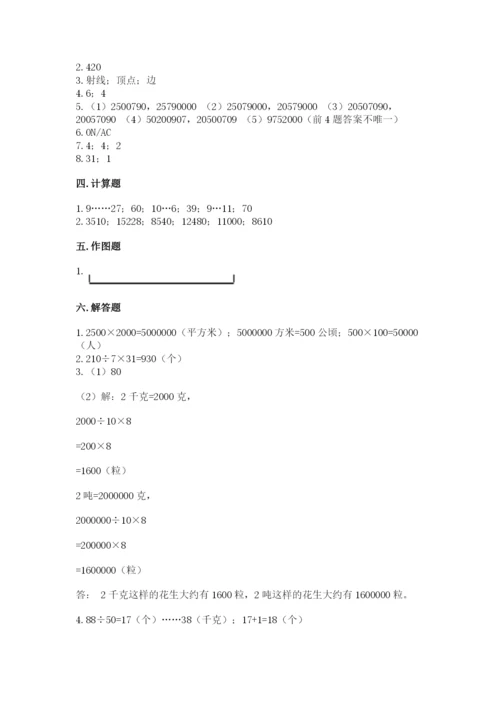 人教版数学四年级上册期末测试卷（中心小学）.docx