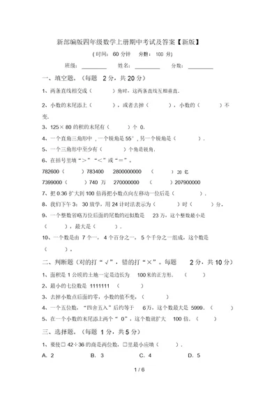 新部编版四年级数学上册期中考试及答案【新版】