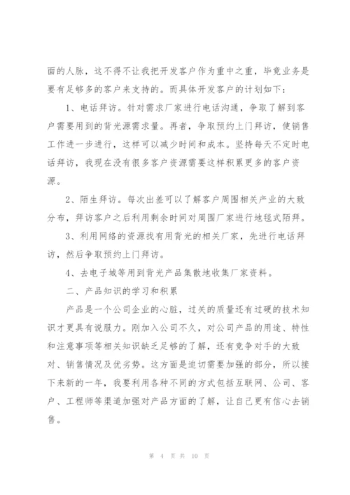 2022年度销售员工阶段工作计划.docx