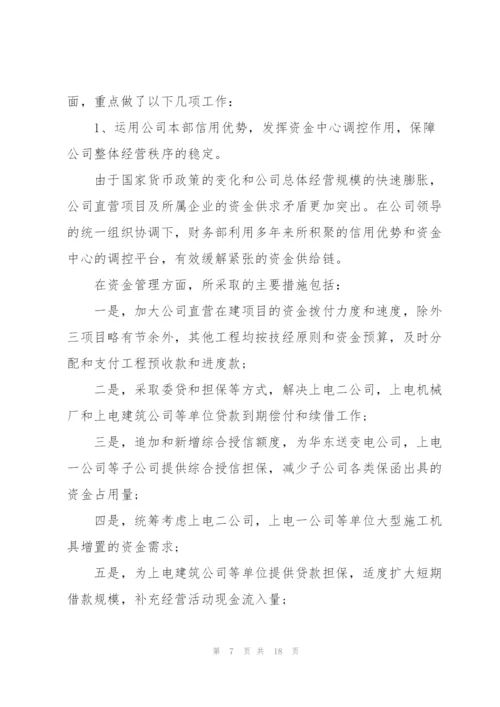 年度财务主管工作总结范文5篇.docx