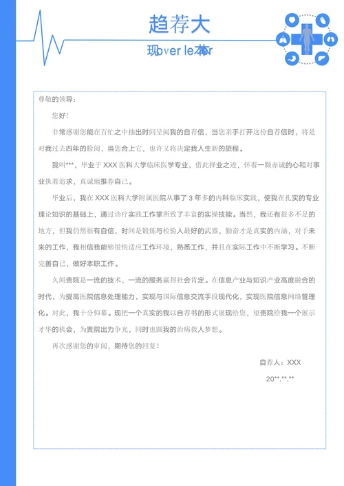 医生个人简历套装3-5年临床医学专业内科专科主治医师求职CV