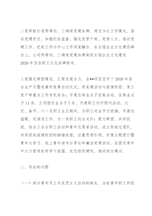 落实全面从严治党责任情况和意识形态工作情况方面.docx