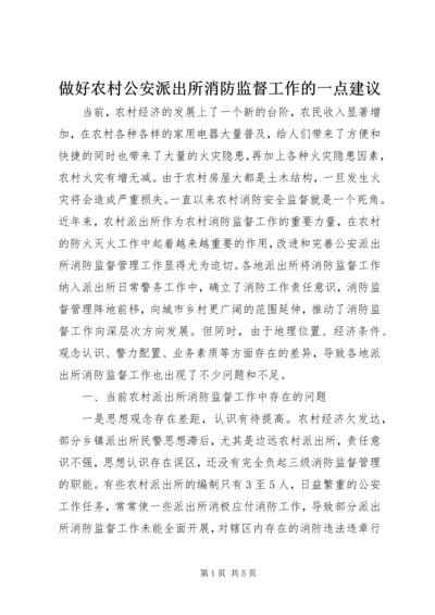 做好农村公安派出所消防监督工作的一点建议.docx