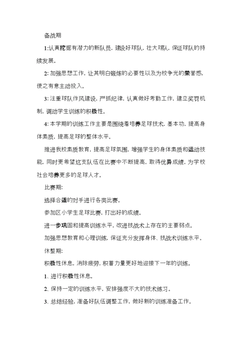 小学寒假学习计划集锦6篇
