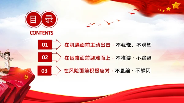党课党支部党员干部如何发扬历史主动精神PPT