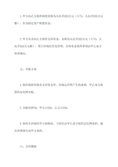沙场投资经营合作协议
