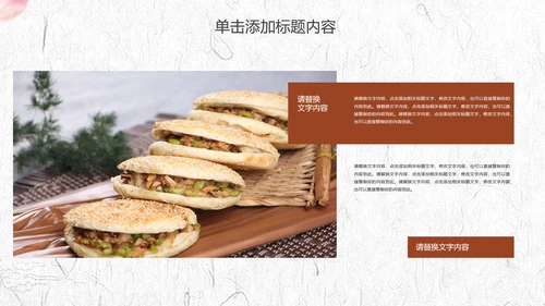 陕西特色美食文化肉夹馍宣传动态PPT模板
