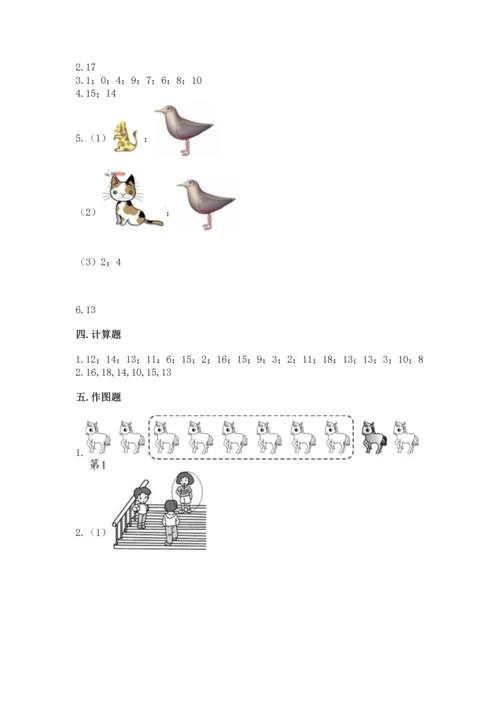 人教版一年级上册数学期末测试卷带答案（a卷）.docx