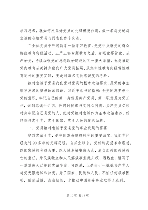 对党绝对忠诚方面存在的问题.docx