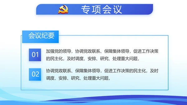 蓝色党建述职报告动态PPT模板