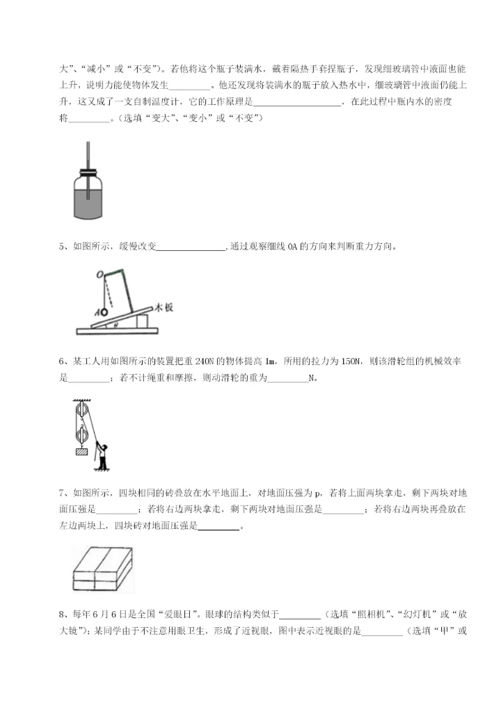 滚动提升练习重庆市巴南中学物理八年级下册期末考试专题练习试卷（含答案解析）.docx