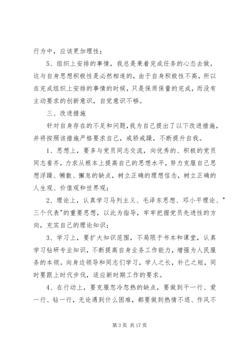 民主生活会个人党性分析报告精编.docx