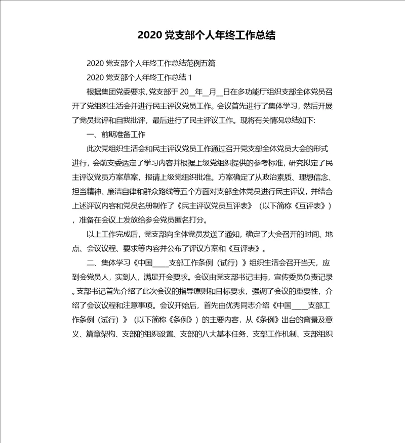 2020党支部个人年终工作总结