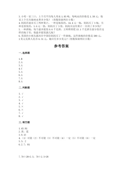 小学五年级上册数学期末测试卷附参考答案【典型题】.docx